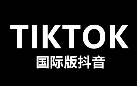 [货号2845]🎵TikTok账号 | 满月白号 | 越南IP注册 | 微软邮箱验证 | 随机用户名
