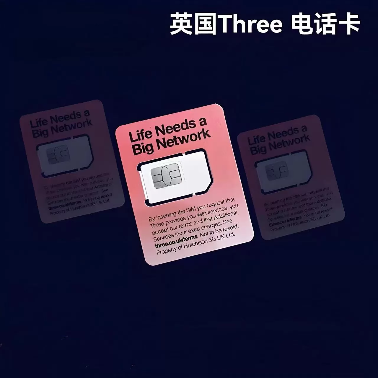 欧洲英国3three手机电话卡