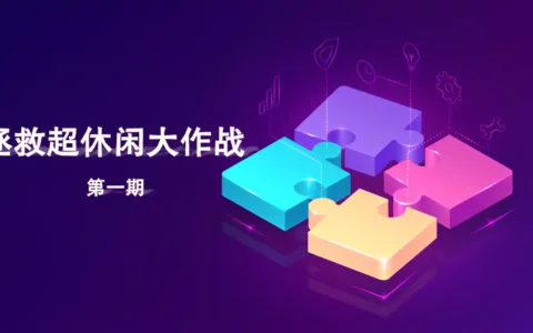 洞察25家厂商244款新品：我们找到了超休闲的“领路人”