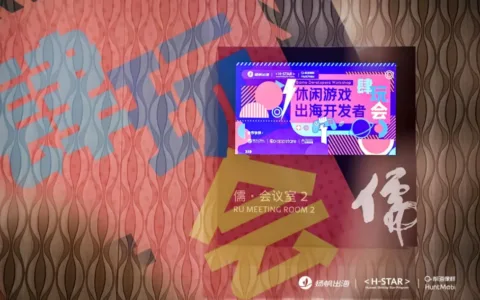 紧抓休闲游戏新风口，携手JoyPac/JoyCastle/ 华为耀星计划/HuntMobi/IKGLOBAL 畅谈出海肆玩秘籍