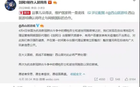 《剑网3》制作人郭炜炜：终止台服合作！ 一家中国游戏公司CEO的底线
