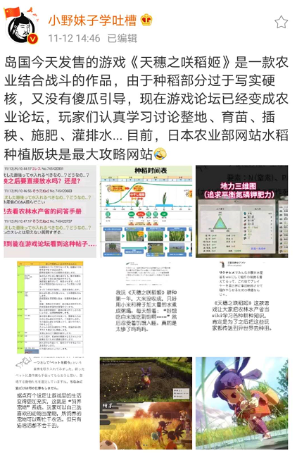 日本出了一款种田游戏，硬核到“农林水产省”成攻略网站