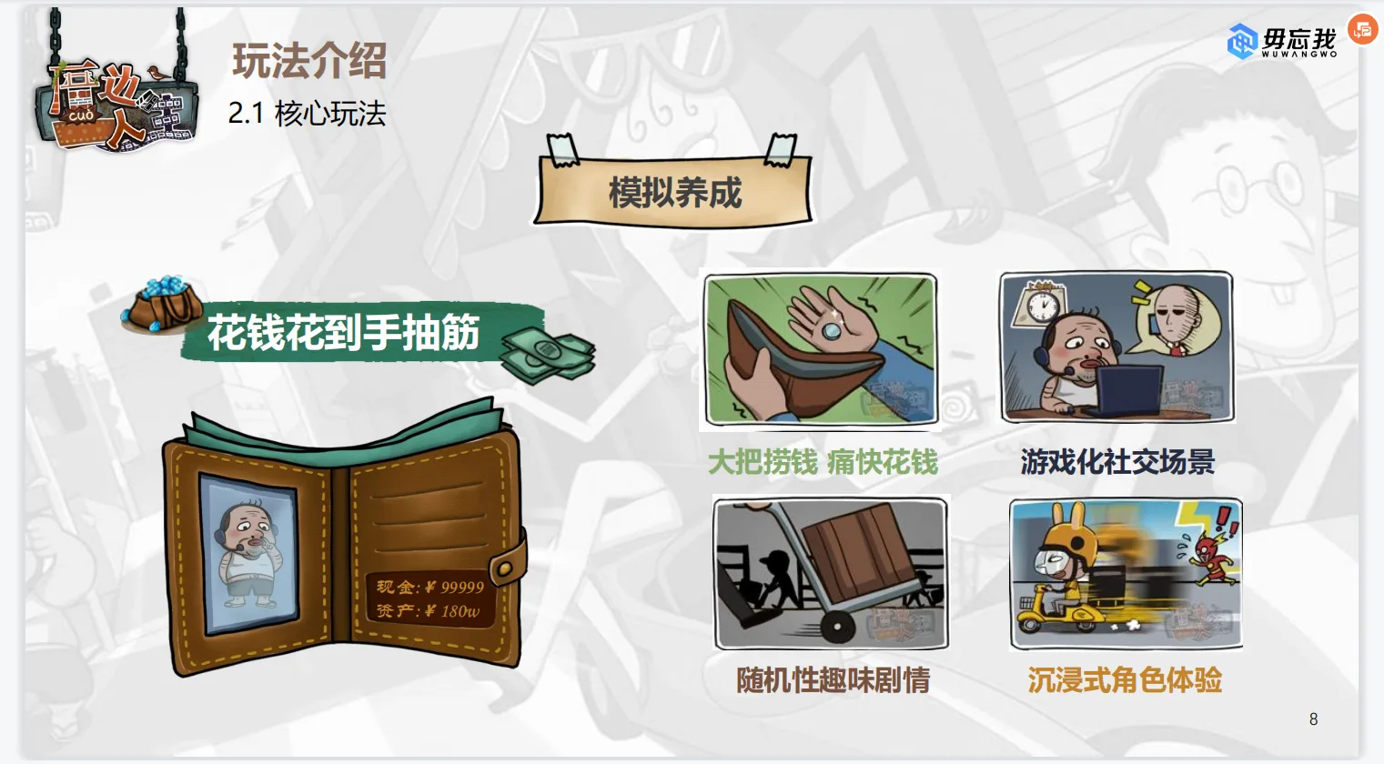 《厝边人生》新品游戏找发行