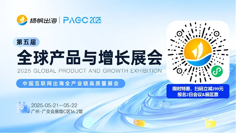 Apkpure、Mapleads 确认入驻PAGC 2025丨第五届全球产品与增长展会！