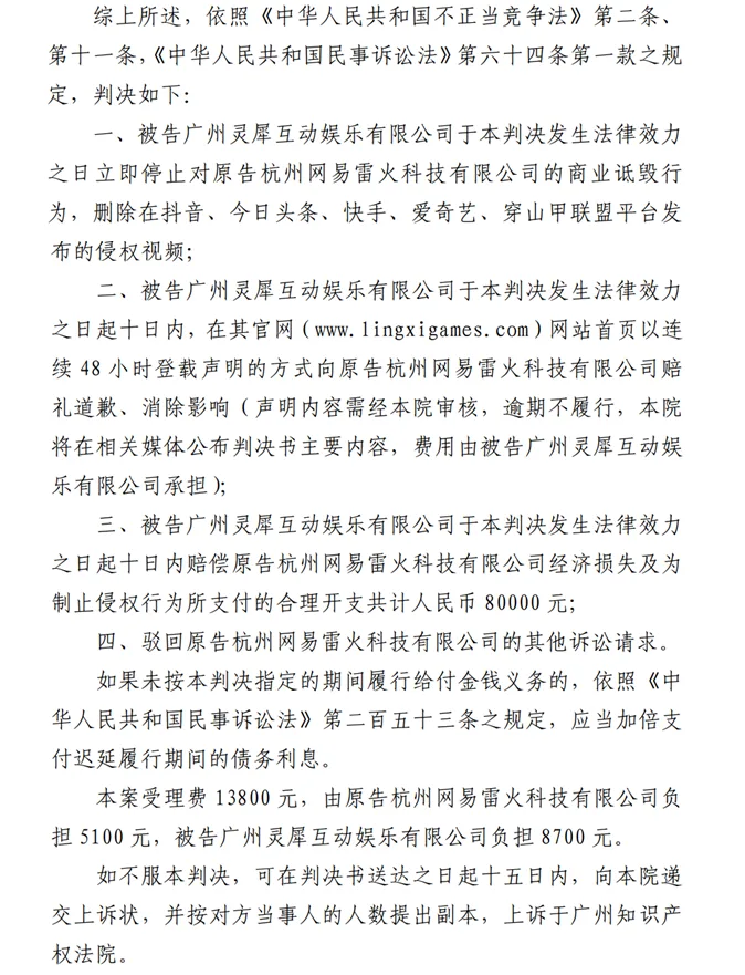 《率土之滨》状告《三国志•战略版》一审胜诉：「三战」被判向「率土」公开道歉并赔偿