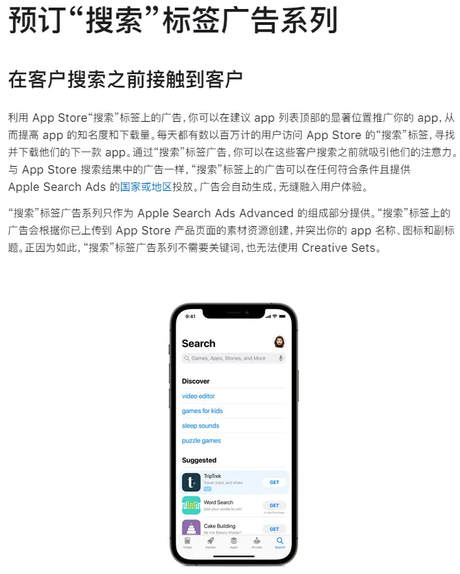 快速了解 ASA Suggested 广告的九个要点！