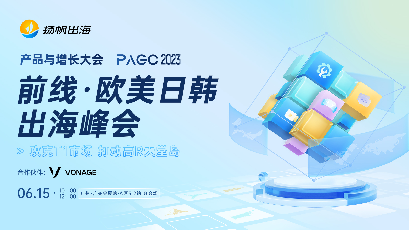 舵手互娱创始人-苏超然确认担任第三届全球产品与增长大会-前线·欧美日韩出海峰会圆桌嘉宾