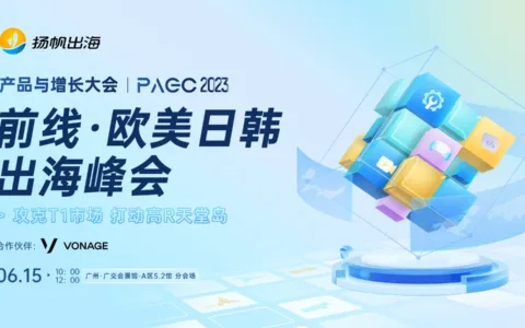 天游网络CEO-王永康确认担任第三届全球产品与增长大会-前线·欧美日韩出海峰会圆桌嘉宾