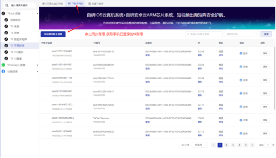 《私域神器》海外营销拓客软件使用教程说明书