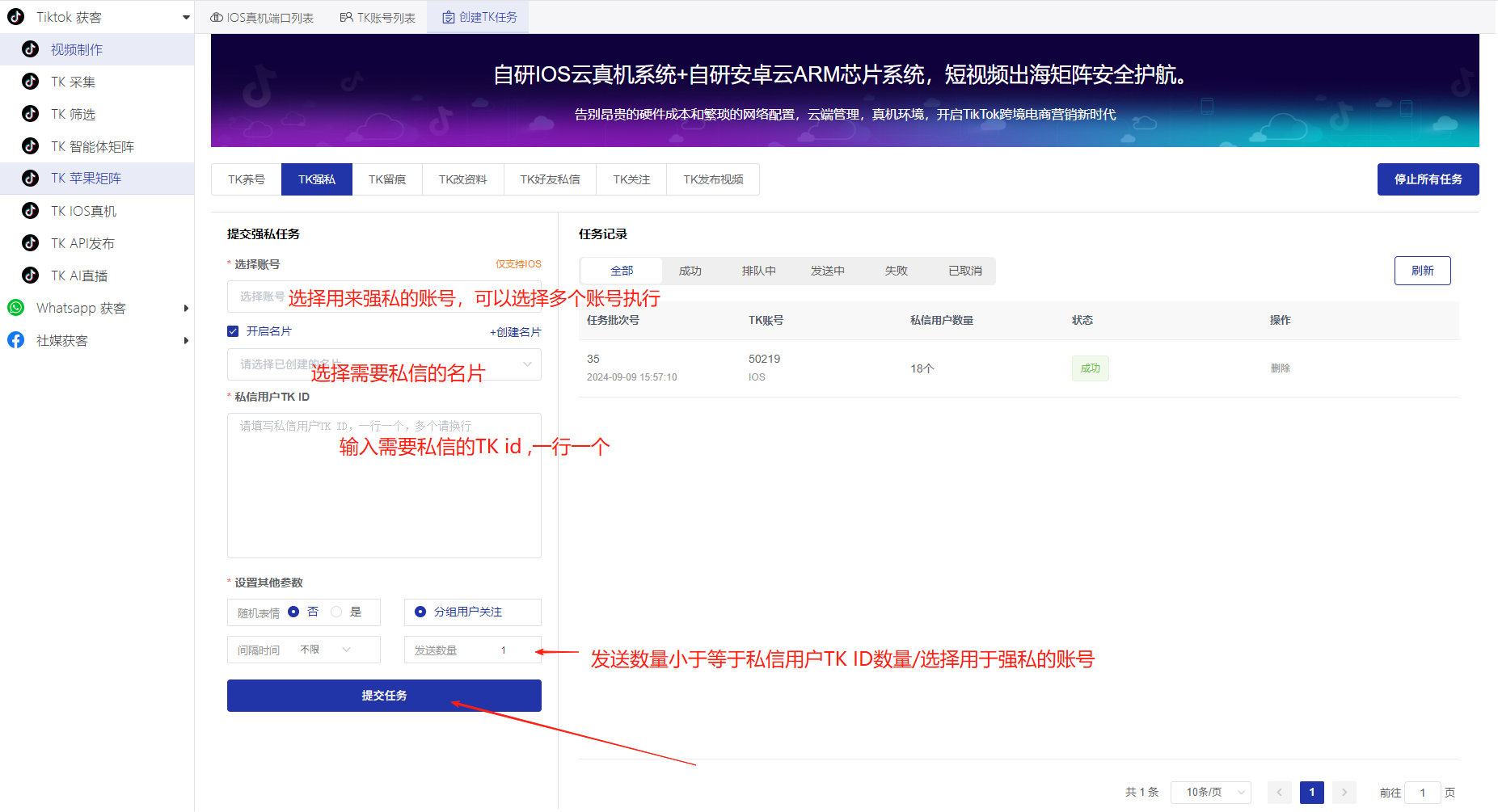 《私域神器》海外营销拓客软件使用教程说明书