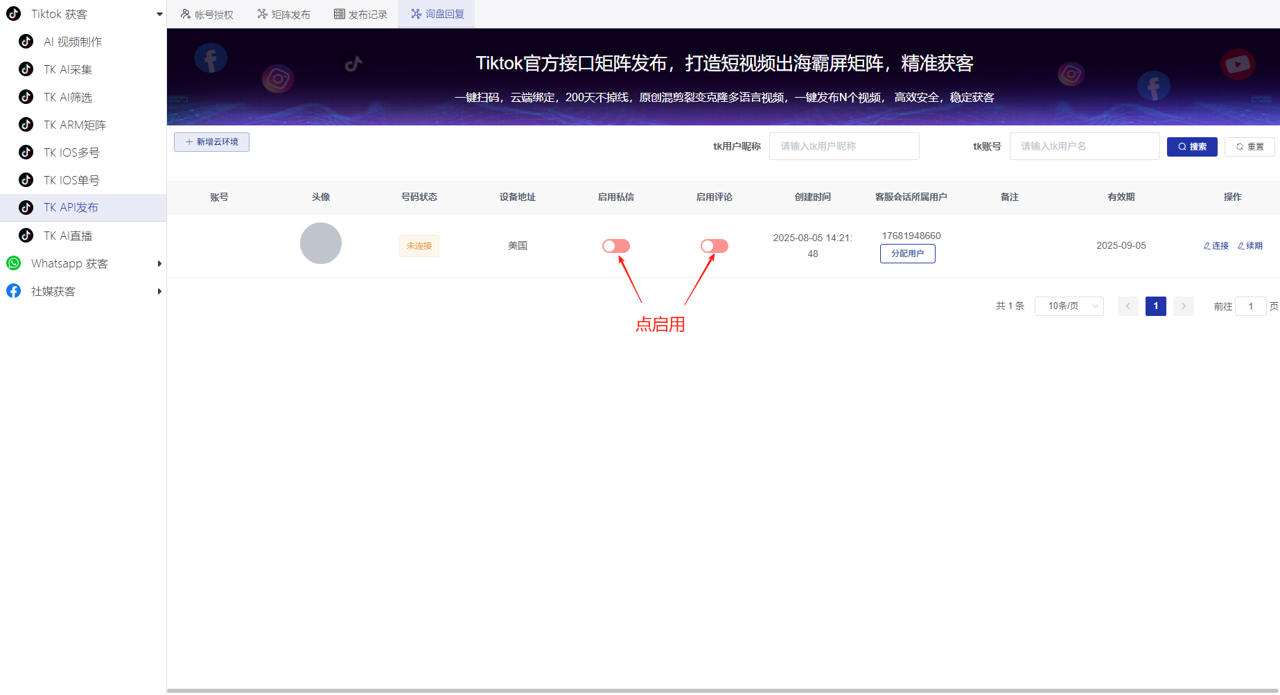 《私域神器》海外营销拓客软件使用教程说明书