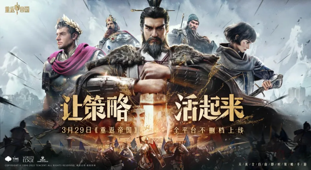 引领SLG策略拓维、超预期破圈「Z世代」，《重返帝国》赢在哪里？