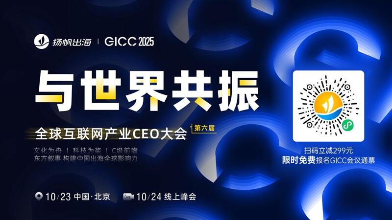 GICC推荐官 漫森文化 海外社媒负责人 XIXI、广州花娱网络 CEO 周俊宇、天娱在线 CEO 张再航、欣欣互动 发行VP 王真人、OEG CCO Sally、Smile Shop Founder＆CTO 肖钦旋 邀您参与GICC2025丨第六届全球互联网产业CEO大会！