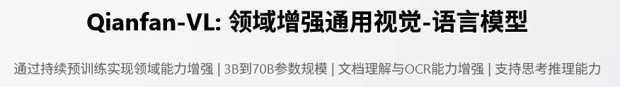 百度Qianfan-VL开源，纯国产自研昆仑芯跑出世界一流