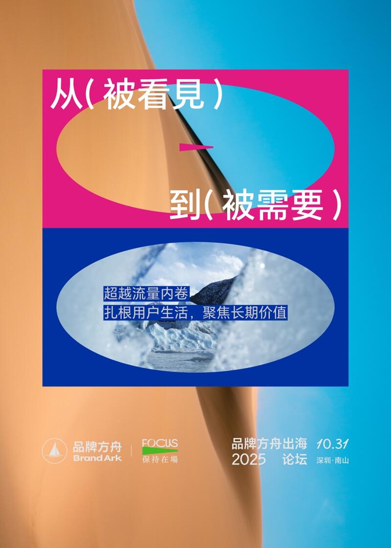 从卖货到品牌，全球化2.0时代的增长密码