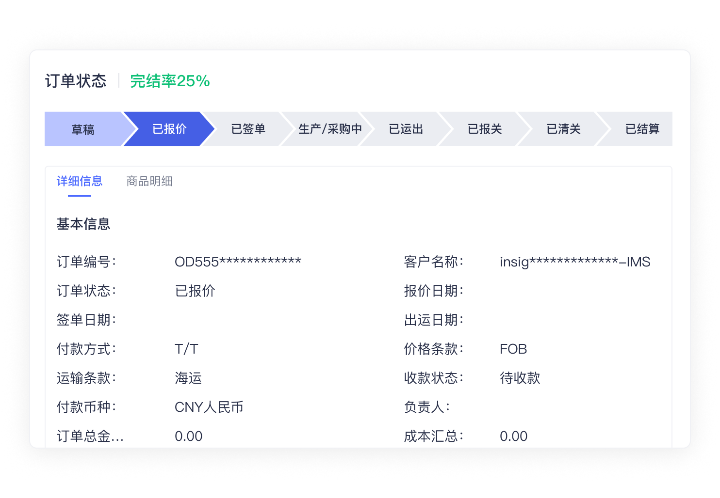网易外贸通客户订单管理系统
