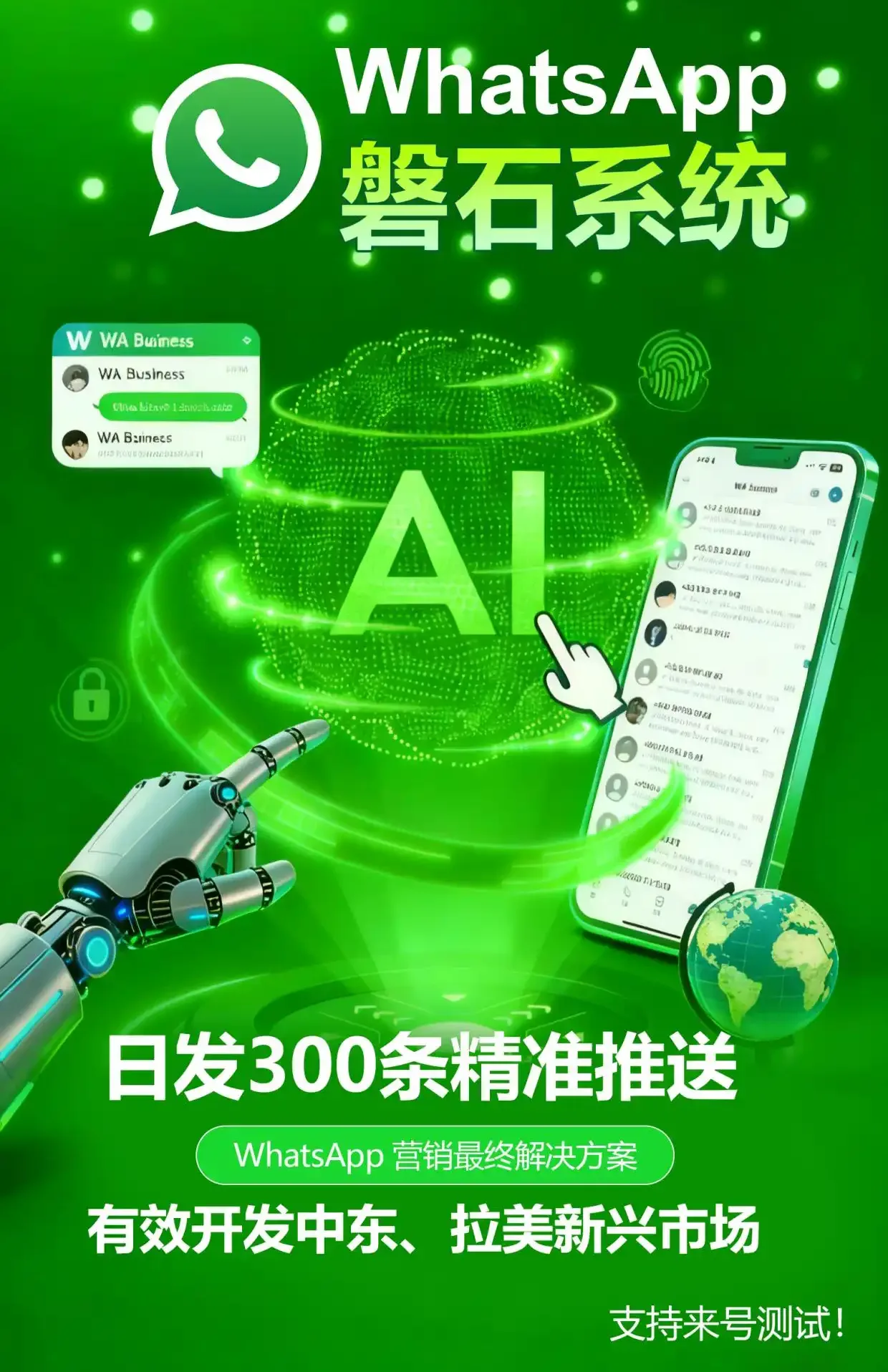 账号安全是基石！揭秘WhatsApp磐石系统的多重防护机制，日发500+信息