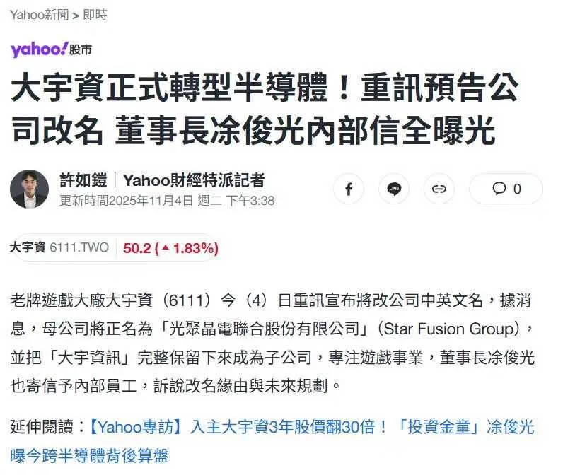 国产“双剑”开发商宣告转型半导体