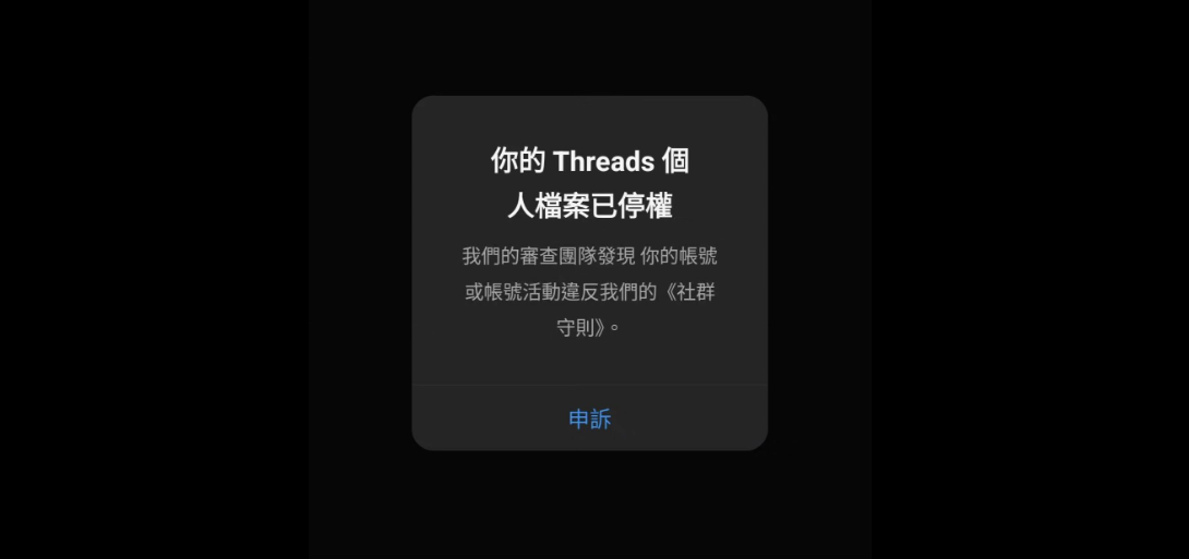Thread 被停用怎么办？封号原因与解决方法