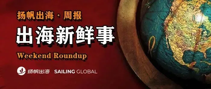 一周要闻NO.177丨新加坡向苹果、谷歌下“防欺诈指令；字节计划出售沐瞳；Soul拟赴港IPO；DeepSeek开源新模型