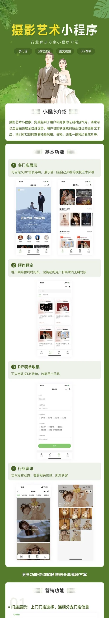 摄影艺术小程序(连锁门店、图文视频、 DIY表单、营销活动)