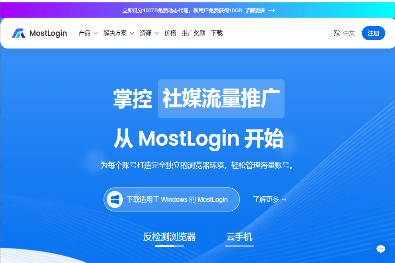 MostLogin指纹浏览器