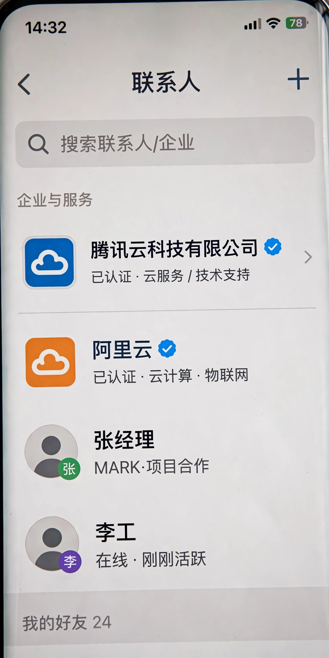 企业名称认证