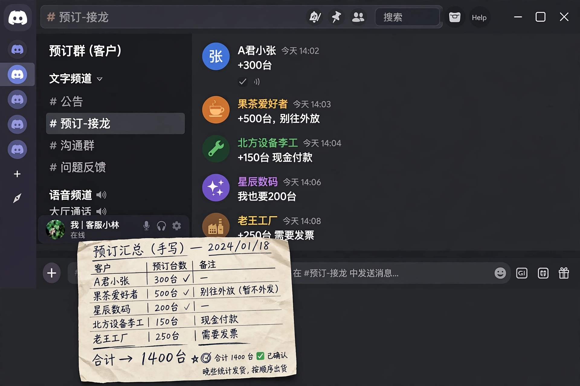 Discord内测频道里的新品预订接龙截图