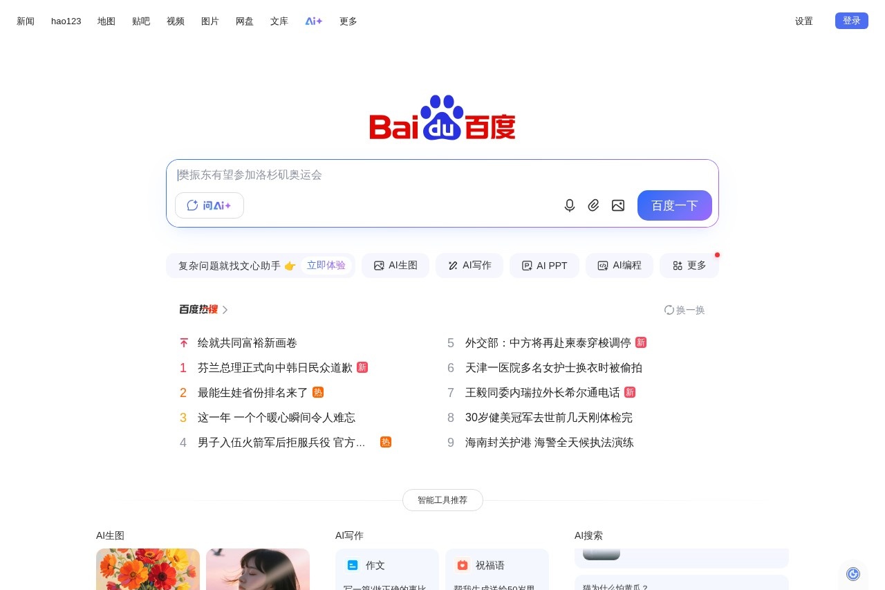 百度一下，你就知道