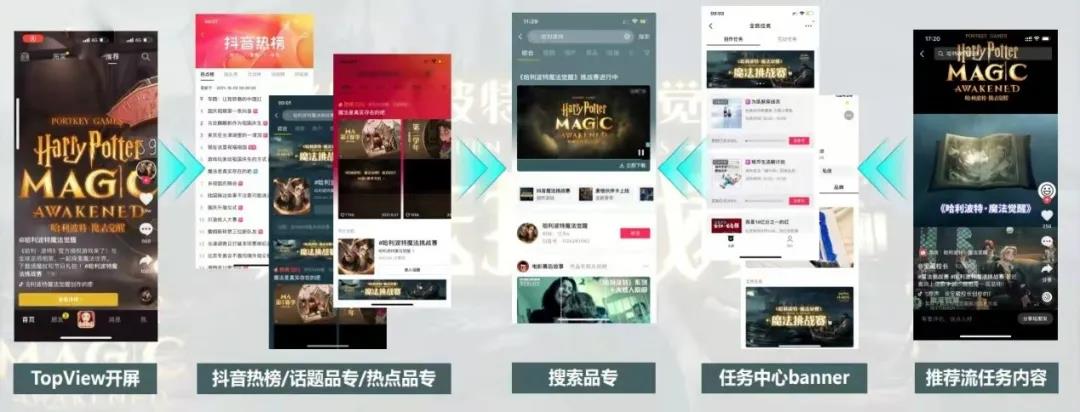 《哈利波特:魔法觉醒》借助抖音破圈,IP手游不再“圈地自萌”
