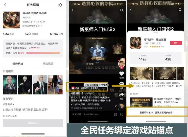 《哈利波特:魔法觉醒》借助抖音破圈,IP手游不再“圈地自萌”