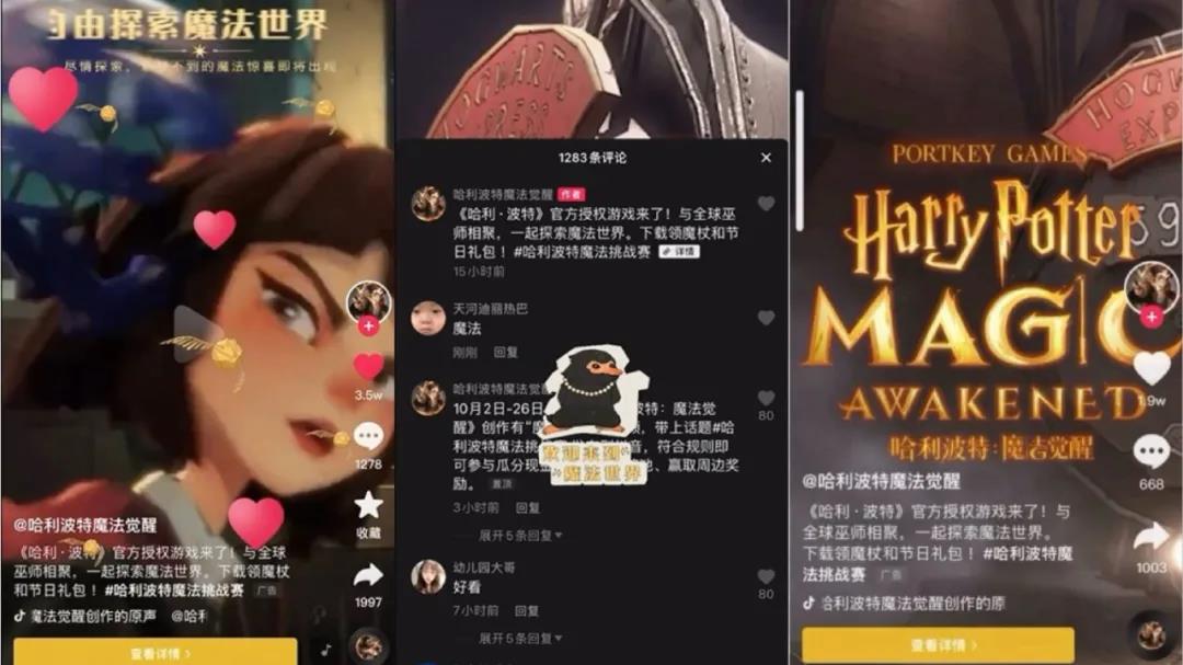 《哈利波特:魔法觉醒》借助抖音破圈,IP手游不再“圈地自萌”