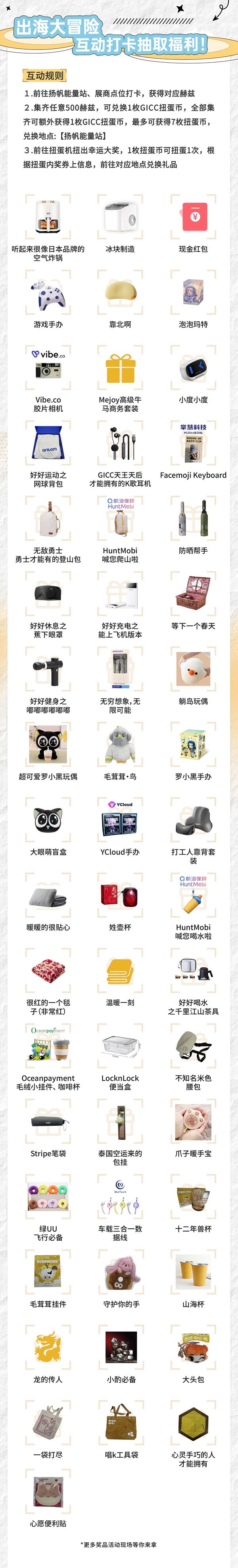 倒计时1天丨GICC 2025即将北京启幕,10月23日出海圈千人盛会只等你来!