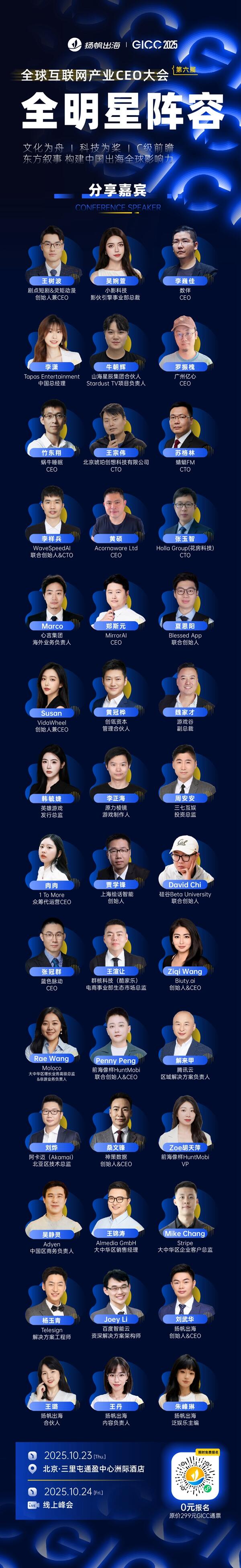 倒计时1天丨GICC 2025即将北京启幕,10月23日出海圈千人盛会只等你来!